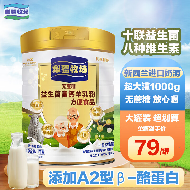 犁疆牧场 无蔗糖添加羊奶粉中老年成人益生菌高钙多维生素大罐装1000g