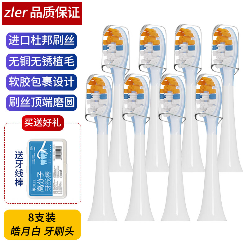 zler适用飞利浦电动牙刷HX9996钻石9系AI智能替换A3刷头HX9997 HX9990 9900Prestige三合一牙刷刷头 8支 皓月白【包胶缓震】多效合一