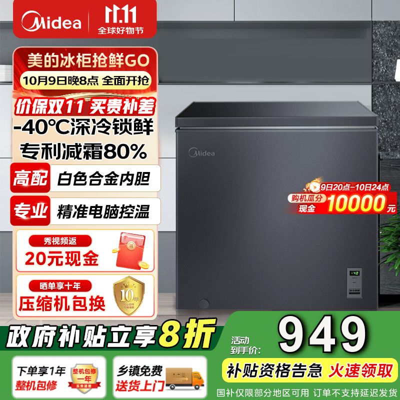 美的（Midea）冰柜家用商用冷柜冷藏超低温零下40度电脑控温超低温冷柜以旧换新BD/BC-200KEM(E) 200L