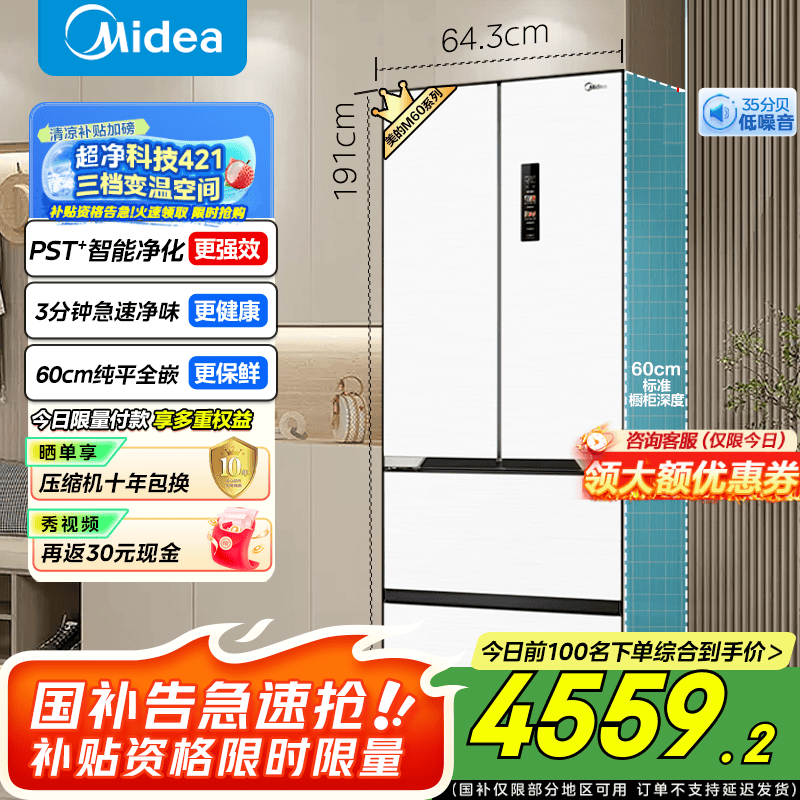 midea/���� ���� MR-421WUFPZE ��ʽ���� 421�� 
