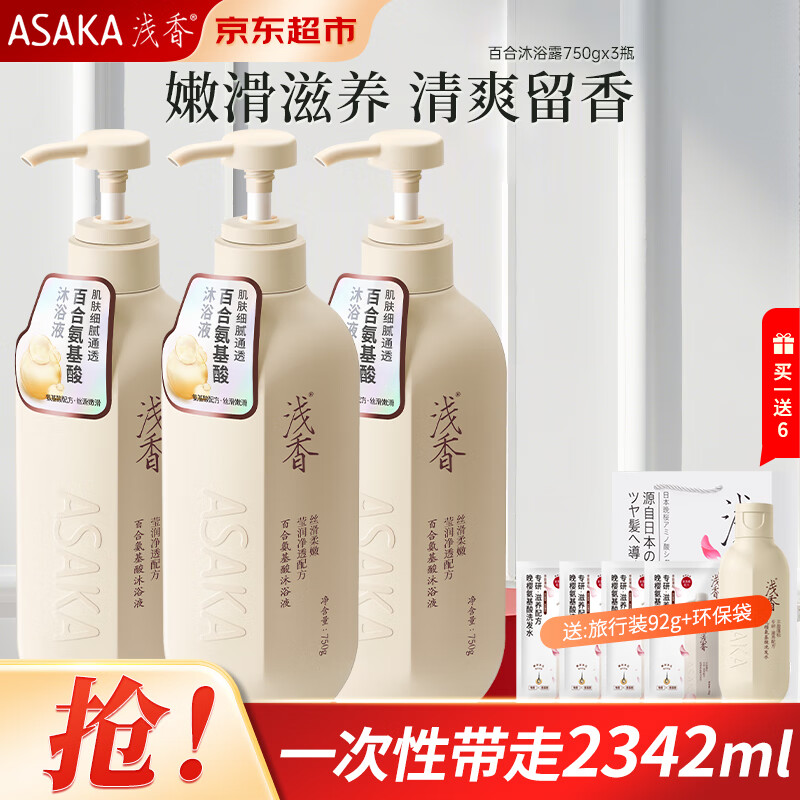 浅香沐浴露洗发水 氨基酸百合滋润保湿沐浴液 男女士通用持久留香 百合沐浴露750gx3瓶
