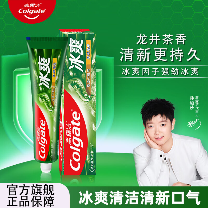 高露洁冰爽牙膏去渍亮白牙齿护龈含氟防蛀清新口气去异味成人家庭装 茶香龙井120g 1支
