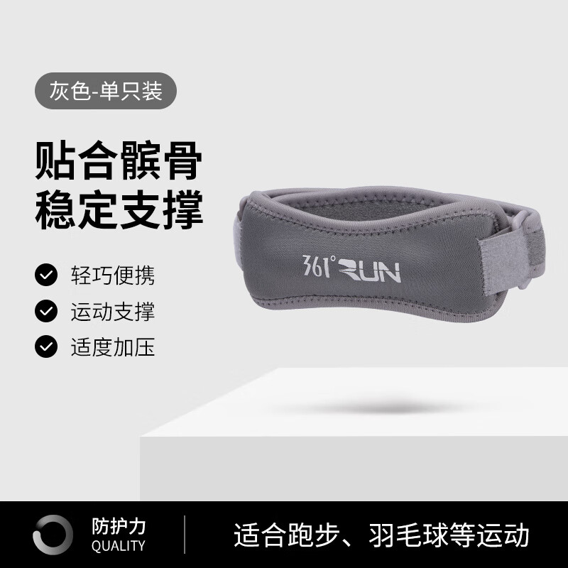 361°髌骨带护膝运动登山跑步跳绳膝盖保护带羽毛球篮球半月板保护套 灰色 单支装 均码