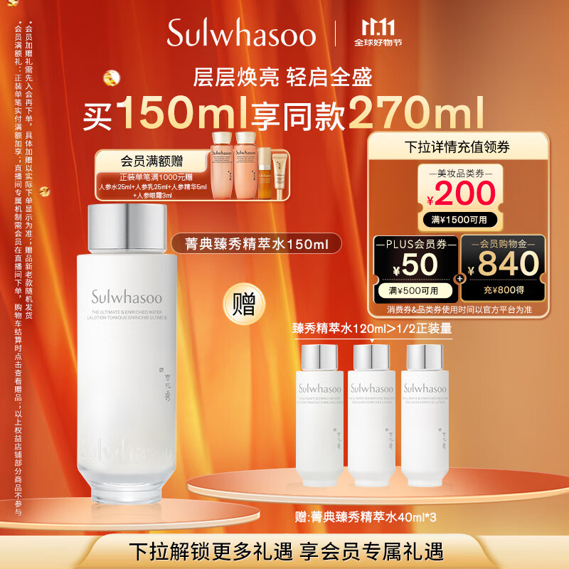 雪花秀菁典臻秀月光精萃水150ml高浓人参浆果精华水修护七夕礼物送女友