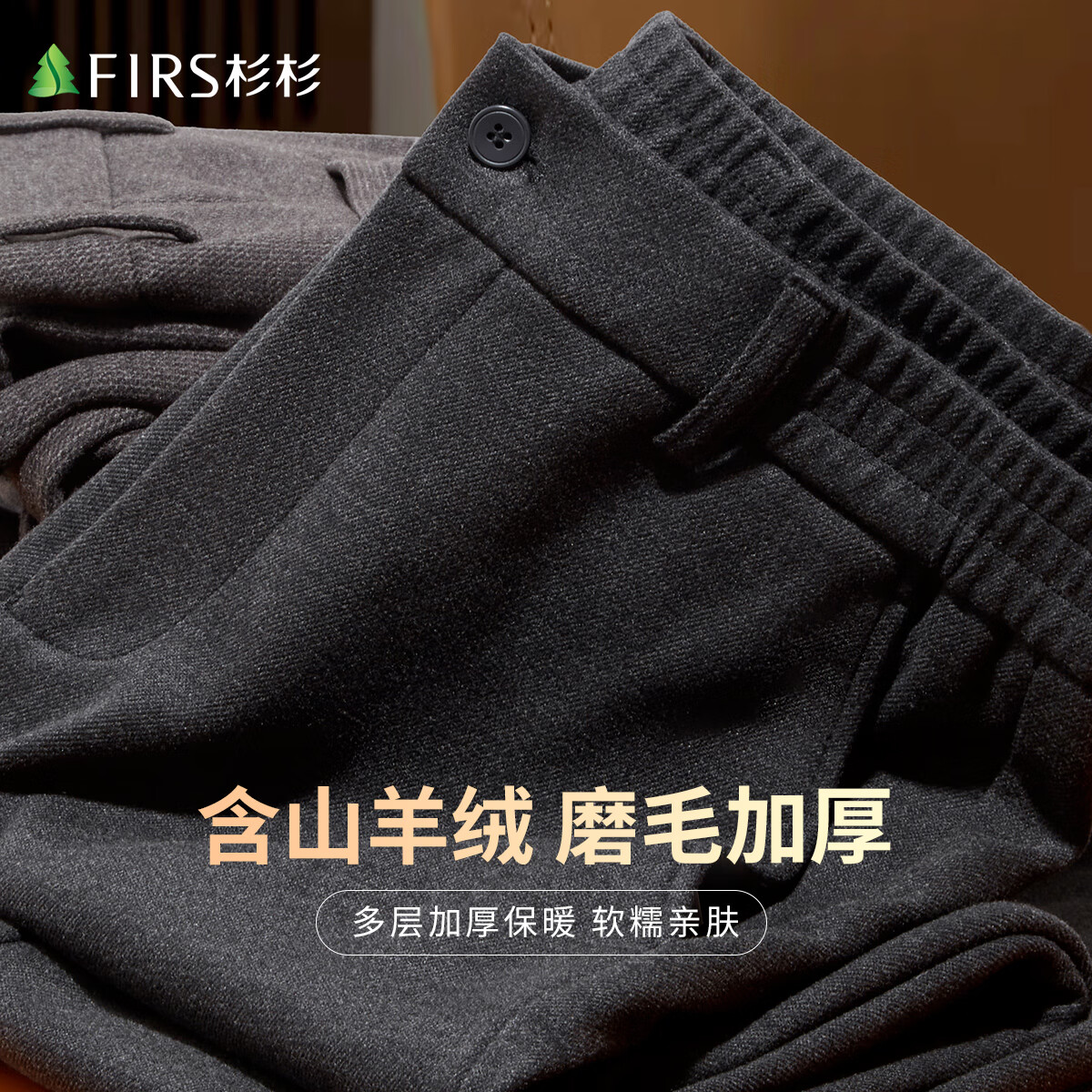 杉杉【含山羊绒】秋冬休闲裤男直筒长裤磨毛加厚亲肤保暖商务休闲下装