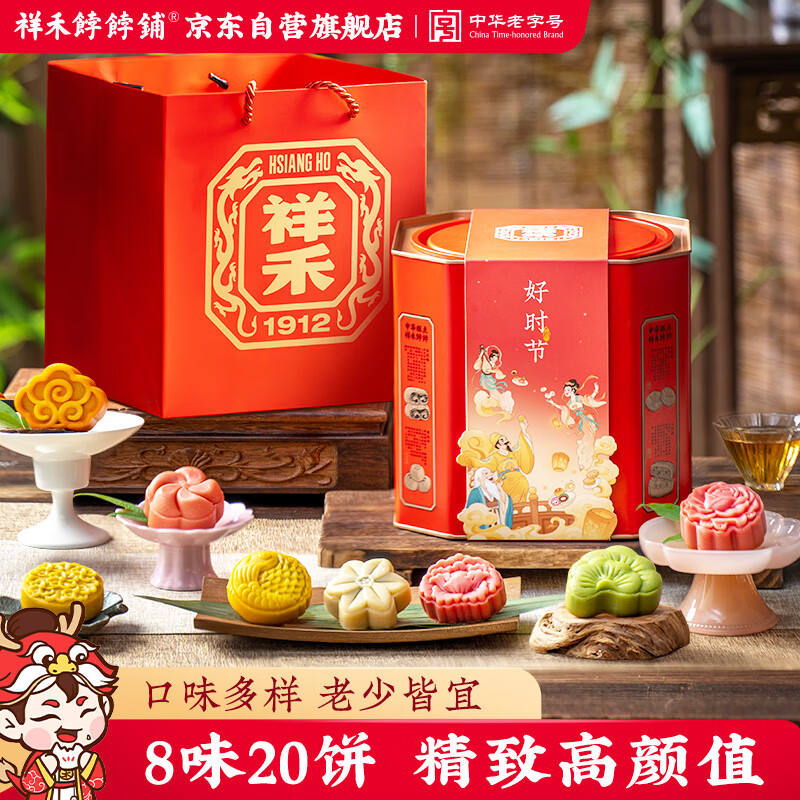 祥禾饽饽铺月饼礼盒中秋特惠仅109.8元