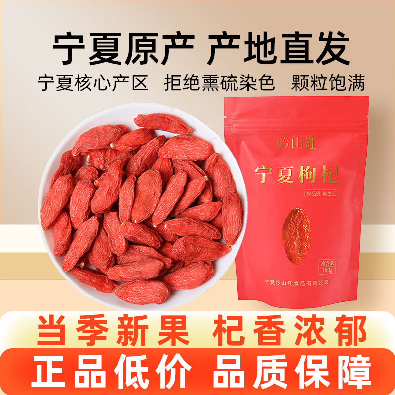 吟山红正宗桑葚干果茎食补干货枸杞桑椹茶泡水红枸杞大颗粒黑桑葚干 宁夏特级枸杞100g/袋
