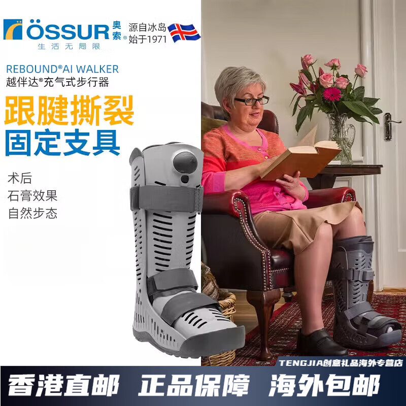奧索（OSSUR）冰島 越伴達跟腱斷裂復健靴 韌帶撕裂恢復護具石膏固定步行器 灰黑色-低款 XL