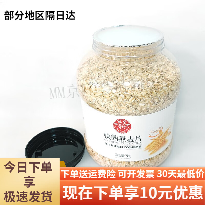 永辉盒马永辉超市田趣永辉优选快熟燕麦片2kg罐装全粒纯麦片原味 新款全粒的-需煮食永辉优选快熟 罐装