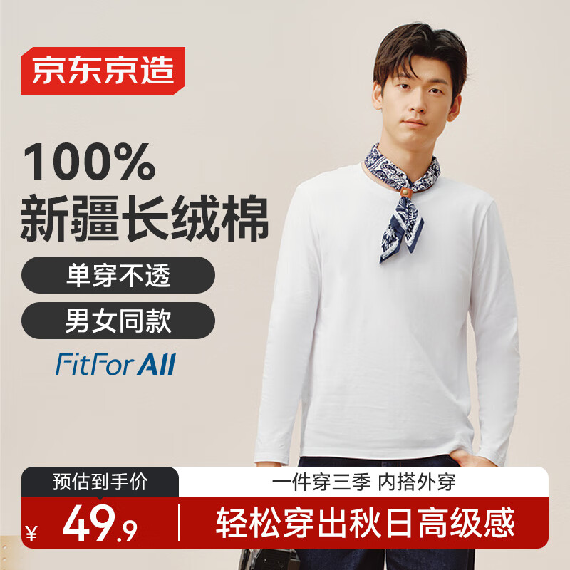 京东京造【情侣纯棉T】t恤男男女秋季新款衣服打底衫长袖 白色 L