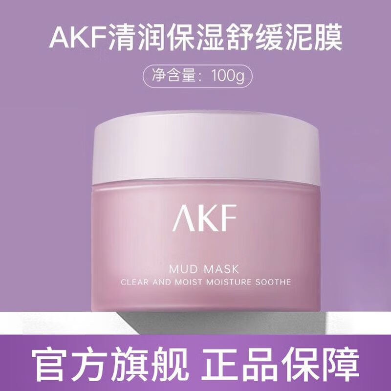 AKF清潔泥膜控油去油保濕臉部涂抹毛孔面膜學(xué)生平價 【紫色款】保濕泥膜