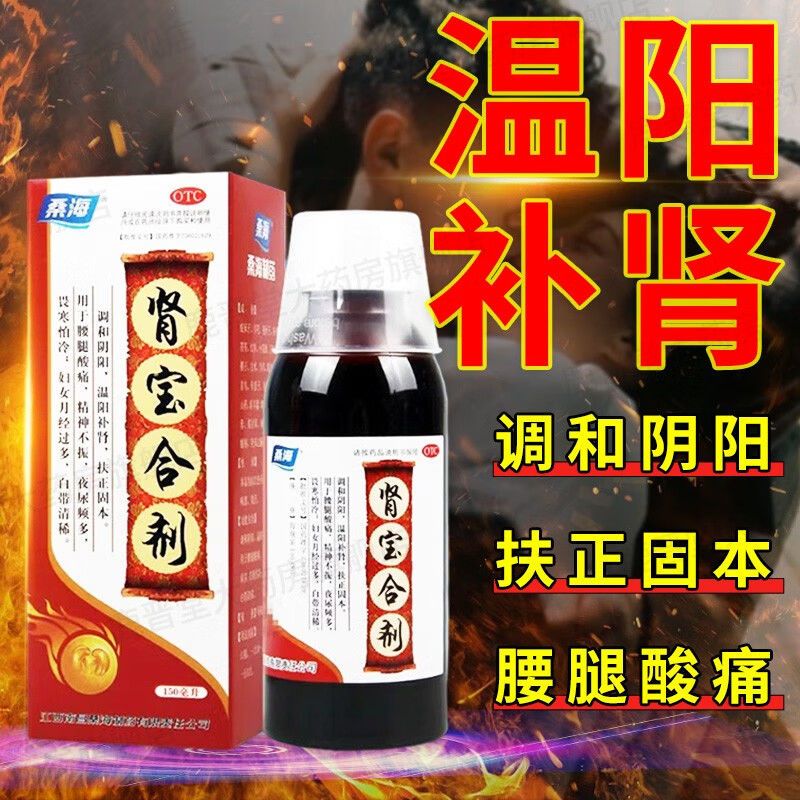 桑海肾宝合剂男士补肾精肾气肾宝温阳补肾阳痿早泄遗精补肾用手过度夜