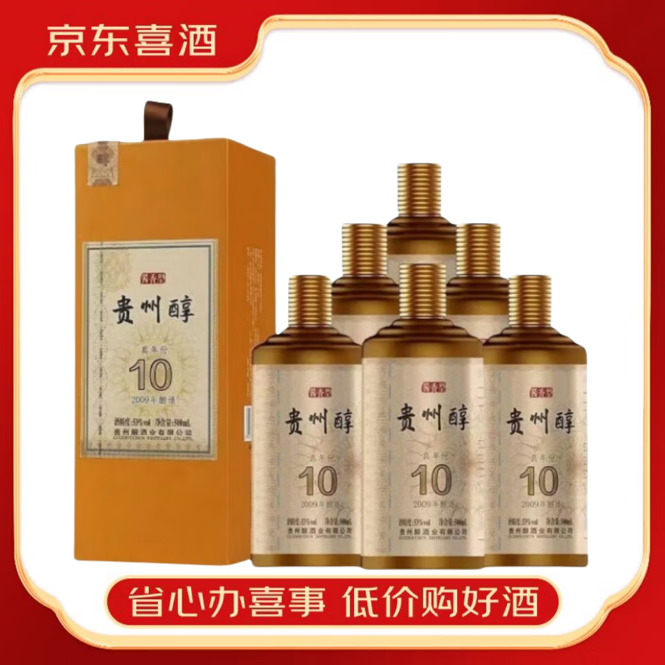 贵州醇贵州醇 酱香型白酒 高端大气礼盒装 年份随机发 纯粮酿造【喜酒】 53度 500mL 6瓶 贵州醇10年