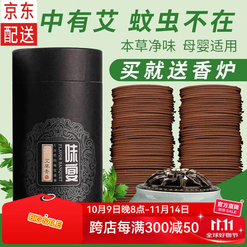 普云 驱蚊艾草香120片 送香炉