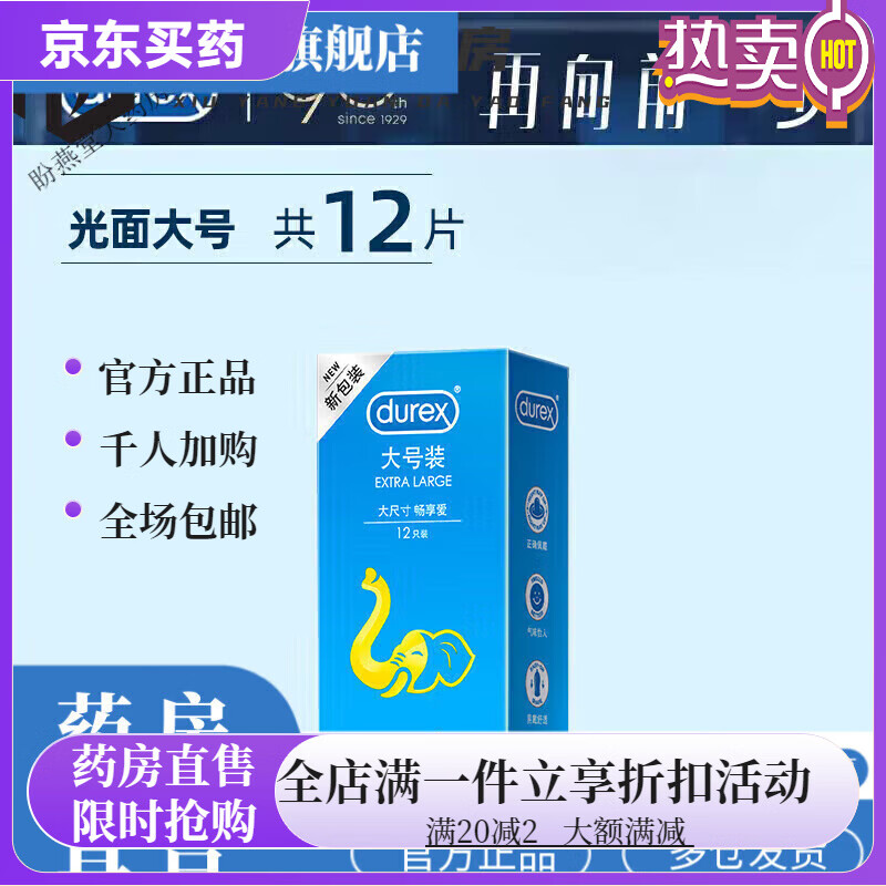 杜蕾斯【药房】xxl大号套54型55套男56mm58加大码60特65 颜色 颜 光面大号共12大号装