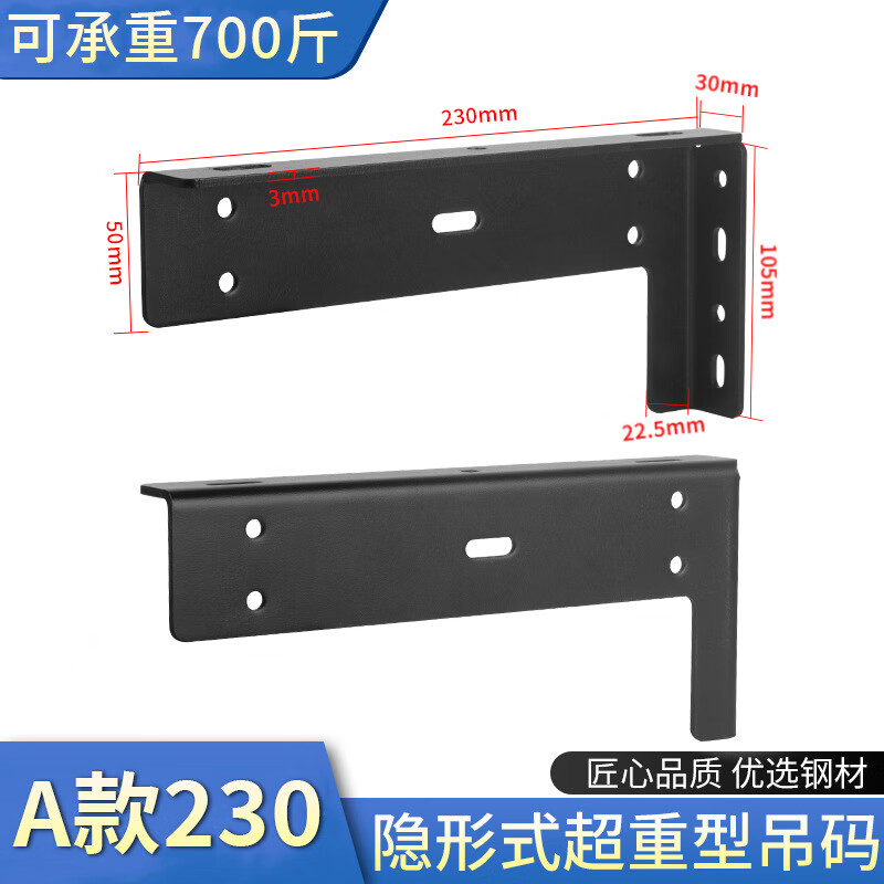 左鋼懸空重型吊碼吊柜支撐架隱形托架電視柜支架 A款重型吊碼230(一只價(jià))