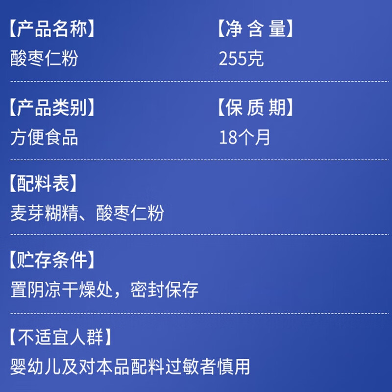 朕皇同仁堂酸枣仁粉改善睡眠安神助睡正宗助力改善中药材失眠睡眠 【2盒装】 改善装 255g/盒