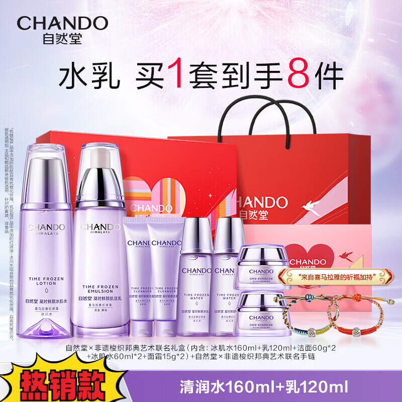 自然堂（CHANDO）凝时保湿抗皱紧致舒缓水乳套装护肤品敏肌适用官方正官方官方正品 【超值】水+乳+中样6件套