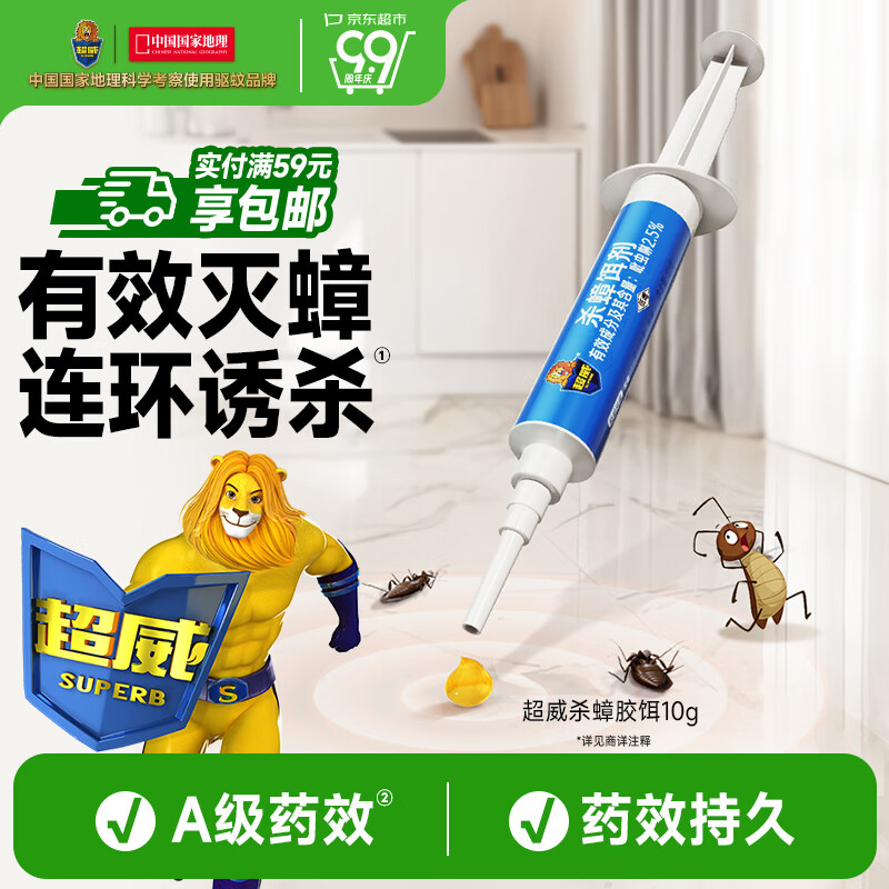 超威蟑螂药杀虫剂除灭蟑螂饵剂家用厨房全窝一窝室内端杀蟑胶饵10g*1