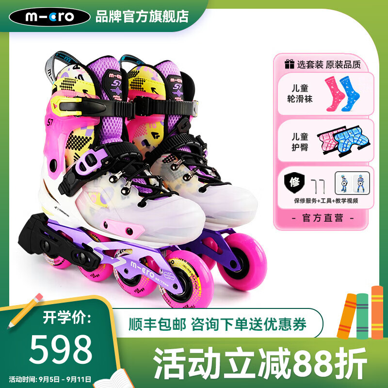m-cro邁古輪滑鞋溜冰兒童男女初學平花培訓專業(yè)滑冰鞋micro可調(diào)直排S7 【2025新款】S7C粉色單鞋1雙 M 34-37碼 腳長約21-24cm