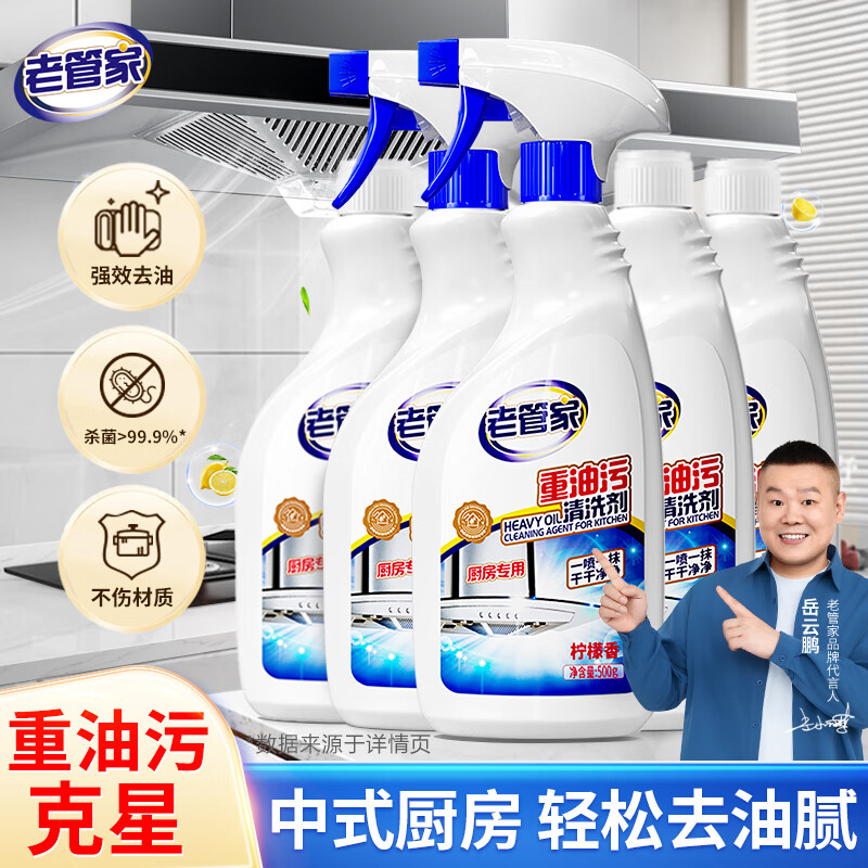 老管家重油污清洗剂500g*5厨房油烟机清洁剂油污净强力去油污除油剂