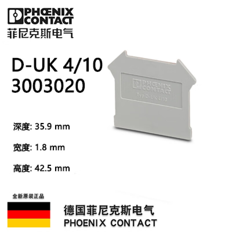 菲尼克斯德国UK2.5B UK3N UK5NUK6N接线端子FBI10-6桥接件ZB6E/UK 挡板:D-UK4/10(配UK3-10N)