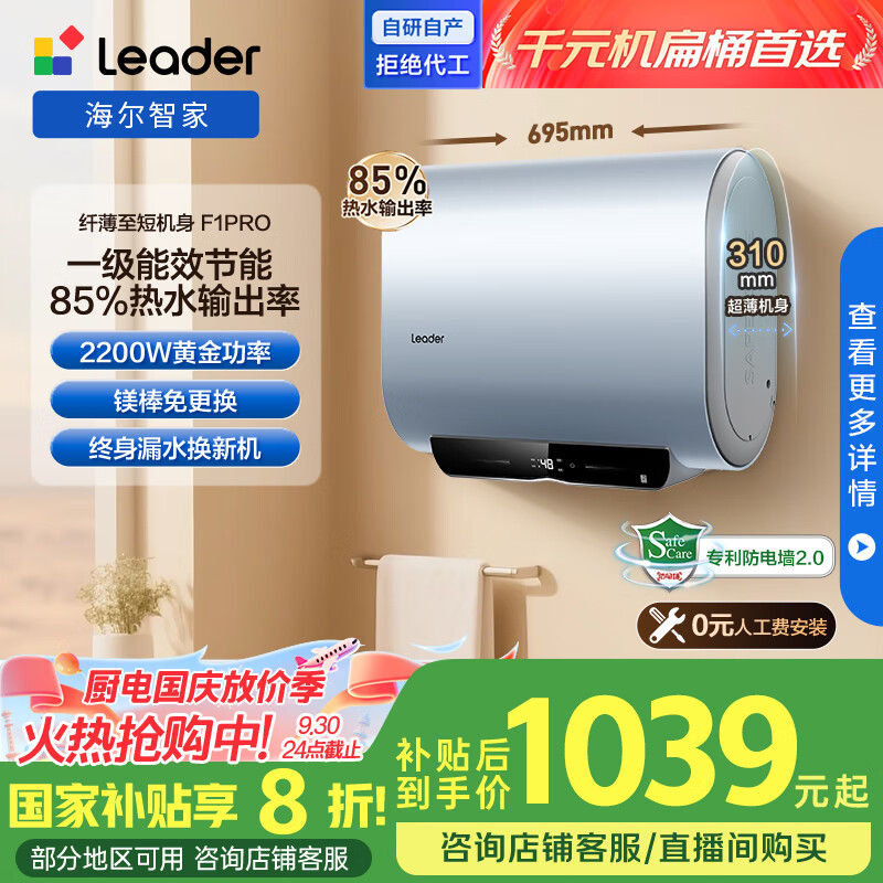 海尔出品统帅 60升懒人扁桶电热水器家用2200W速热国家补贴20%一级能效速热以旧换新F1PROK