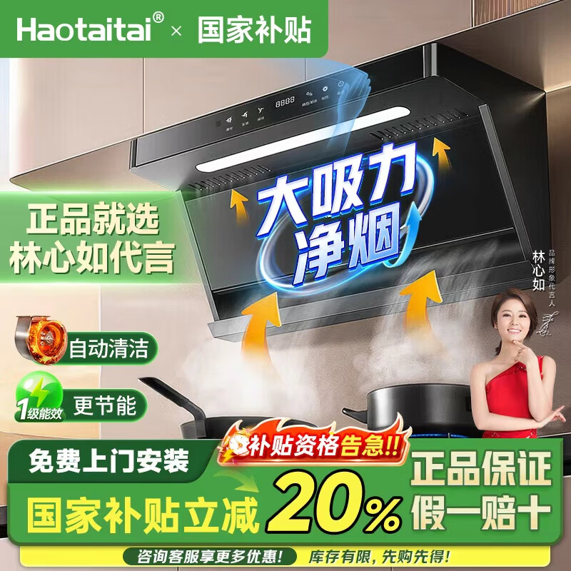 Haotaitai油烟机家用变频一级能效顶侧双吸大吸力大风量低噪音静压挥手智控自动清洗抽烟机CXW-220-A10-BPT