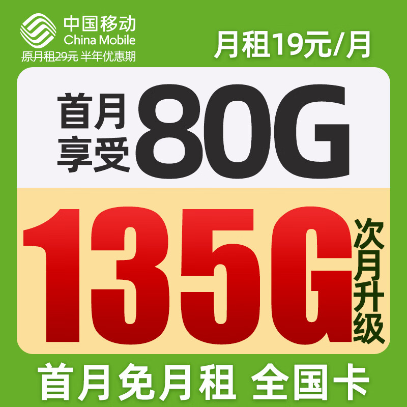 йƶ19Ԫֻȫͨõ绰5gÿ -19Ԫ135Gȫͨح