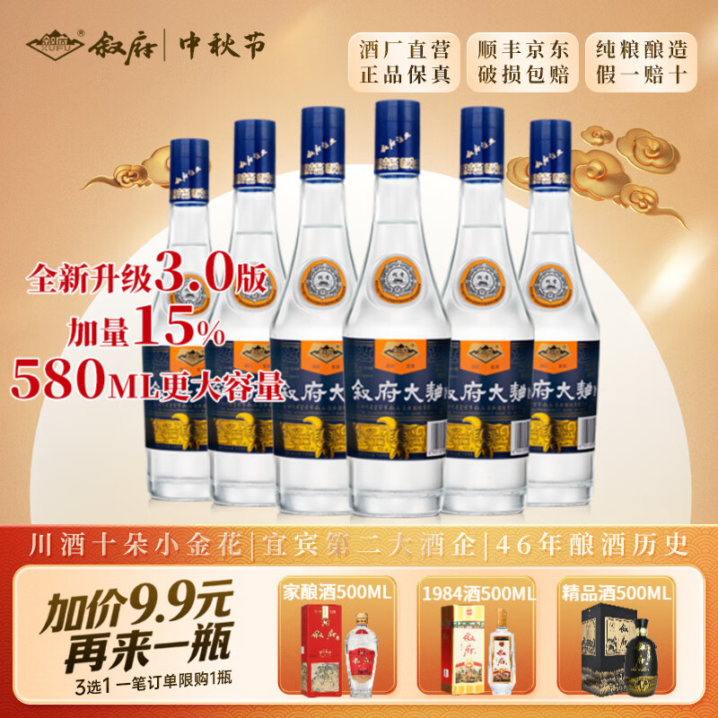 叙府酒 蓝标大曲 五粮浓香型白酒 纯粮食酒 口粮酒 光瓶酒 整箱装 52度 580mL 6瓶 整箱装