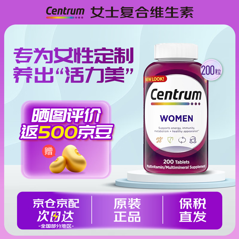 善存（Centrum）复合维生素200粒女士 含维生素B、C钙铁锌微量矿物质营养素