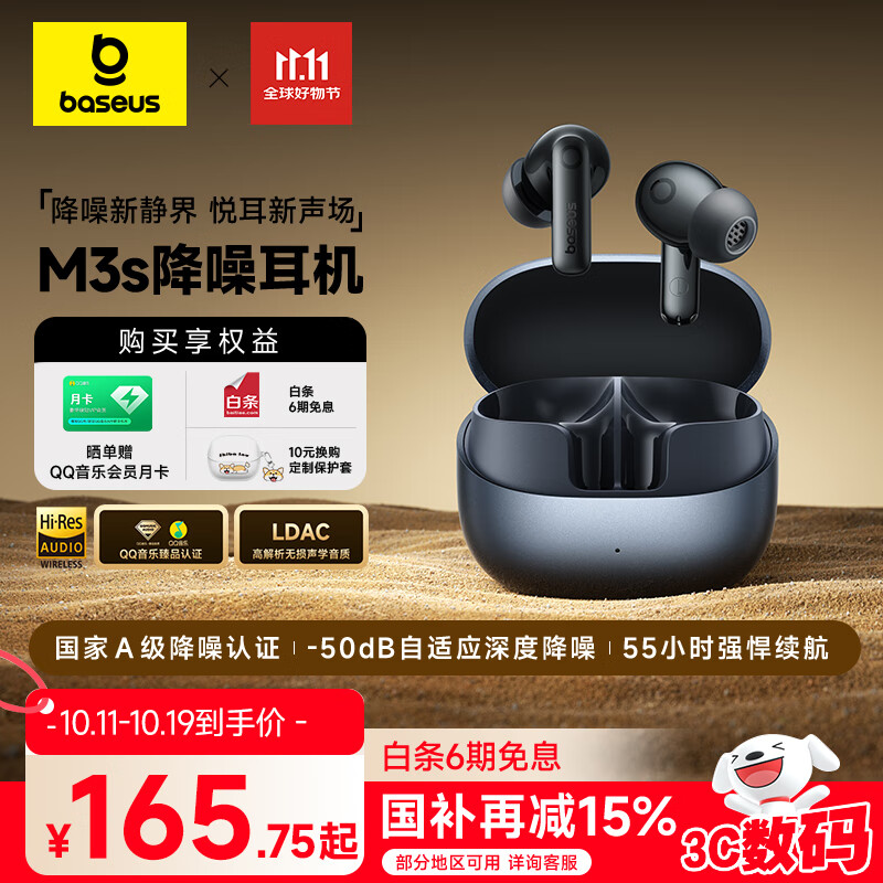 倍思M3s 入耳式降噪蓝牙耳机 -50dB金标认证55小时长续航蓝牙6.0 适用苹果华为vivo荣耀OPPO手机 礼物