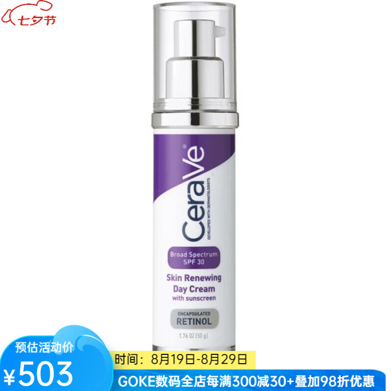 適樂(lè)膚（CeraVe）煥膚日霜SPF30保濕霜面霜 含視黃醇淡化細(xì)紋皺紋補(bǔ)水保濕滋潤(rùn)50g 50g 無(wú)香