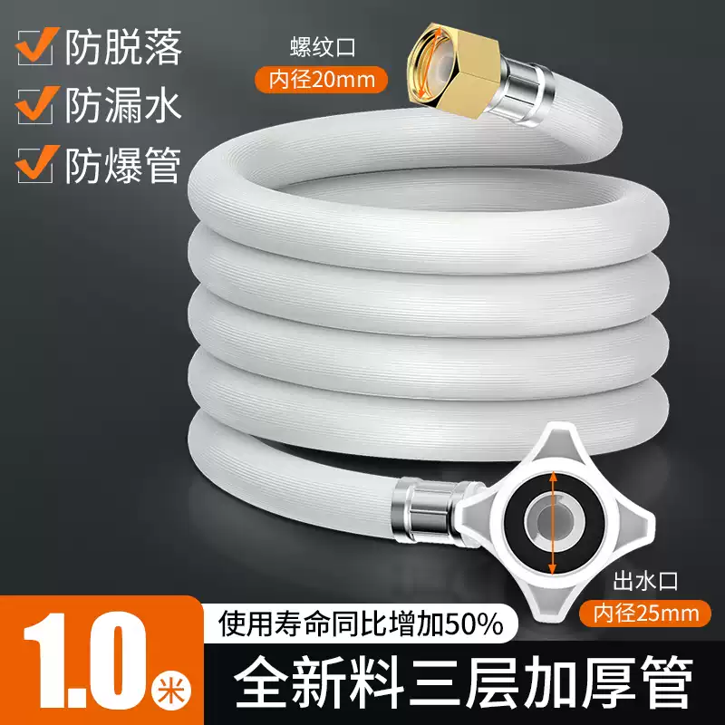 海立角閥連接全自動(dòng)洗衣機進(jìn)水管通用4分接頭上水延長(cháng)管加長(cháng)接水軟管 1m全銅螺口更牢固加厚防爆