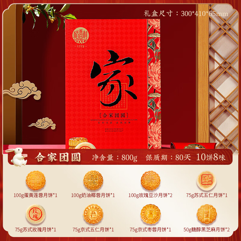 稻香村（DXC）月饼礼盒装蛋黄莲蓉月饼流心奶黄多口味中秋节送礼团购福利 10饼8味合家团圆800g