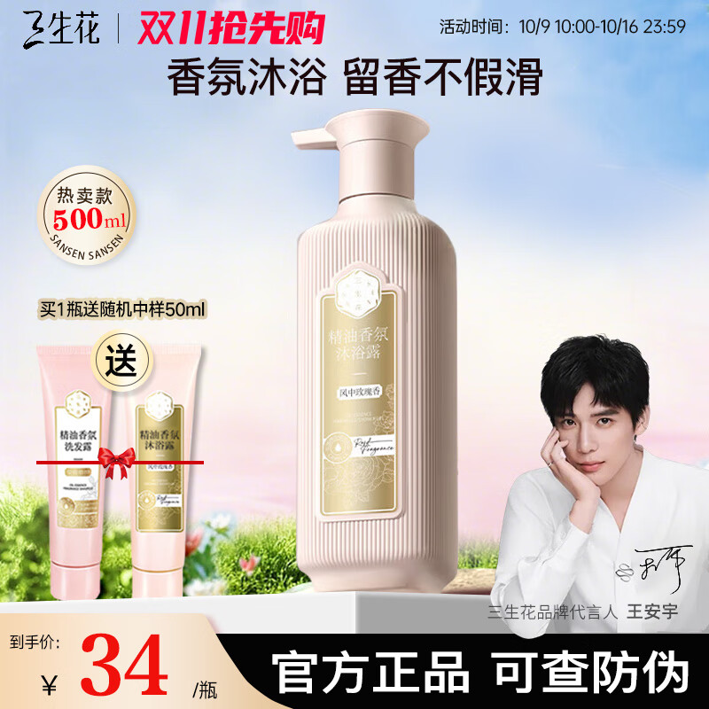 三生花沐浴露百雀羚精油香氛护肤沐浴乳香味持久留香官方男女士通用 玫瑰香氛沐浴露500ml