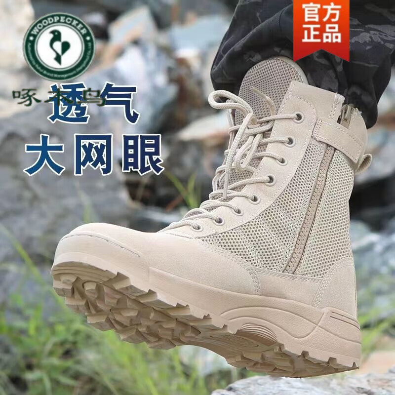 啄木鸟超轻战术靴男春夏作战靴高帮登山鞋透气耐磨马丁靴徒步训练鞋 轻便舒适【沙色SWAT 42 码(高端高端品质保证) 啄木鸟超轻战术靴男春夏作战靴高帮登山鞋透气耐磨马丁靴徒步训练鞋 轻便舒适【沙色SWAT 42 码(高端高端品质保证)
