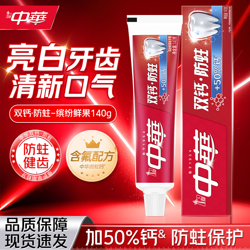 中华中華牙膏双钙140g清新口气亮白牙齿去牙渍护龈含氟防蛀家庭装180g 双钙防蛀鲜果140g