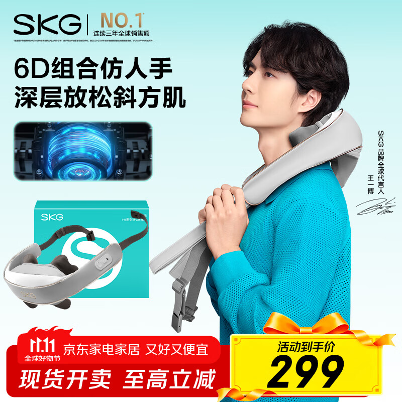 skg颈椎按摩器 H5舒享【王一博同款】肩颈部腰部背部披肩全身热敷按摩仪 生日实用礼物送父母男女朋友