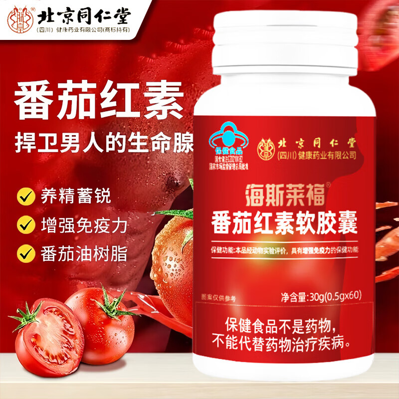 北京同仁堂 番茄红素软胶囊增强免疫力搭男士备孕锌硒片精子活力 1瓶装【新升级】