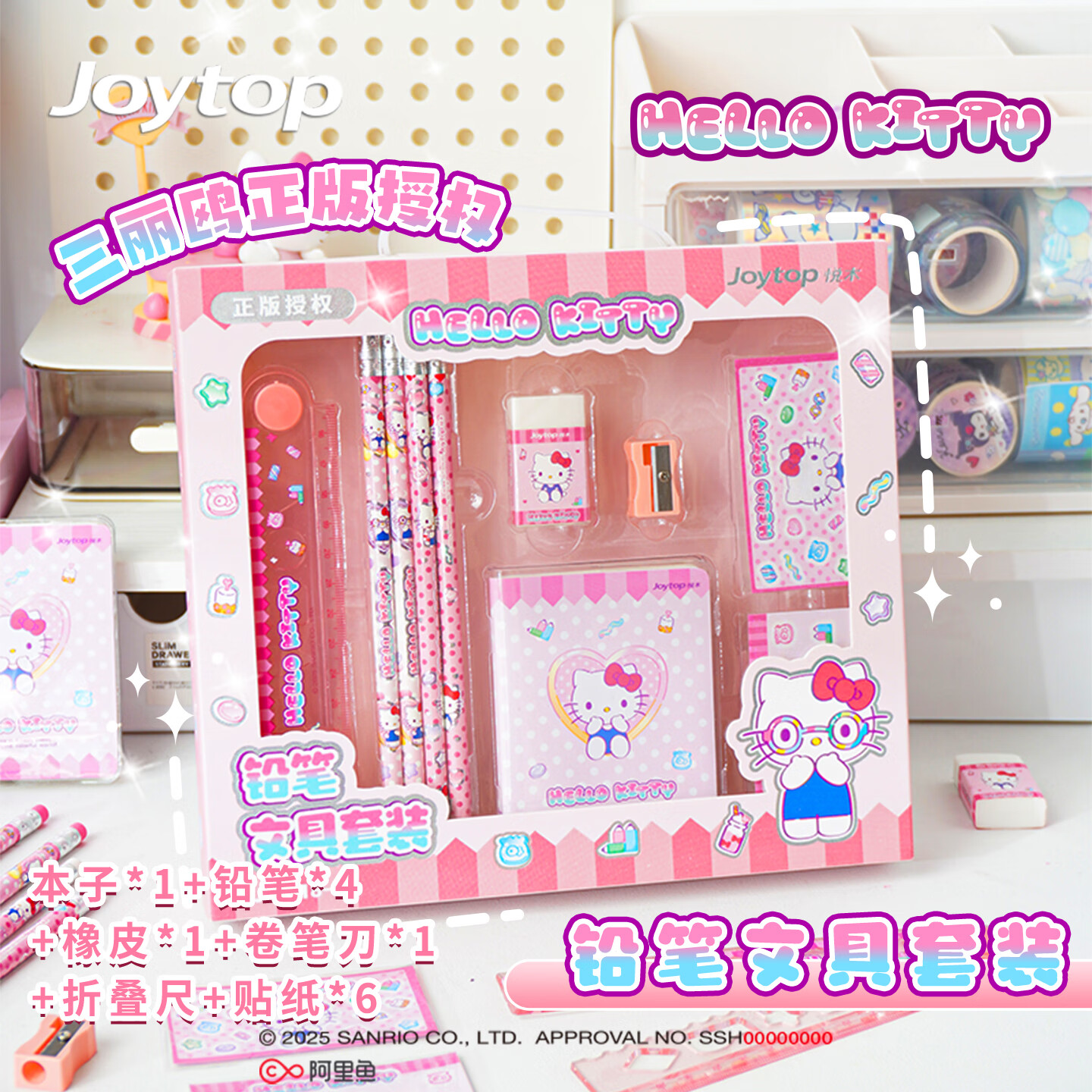 悦木（Joytop）Hello Kitty文具套装 三丽鸥正版授权 女生生日礼物 6件套 铅笔橡皮卷笔刀折叠尺贴纸