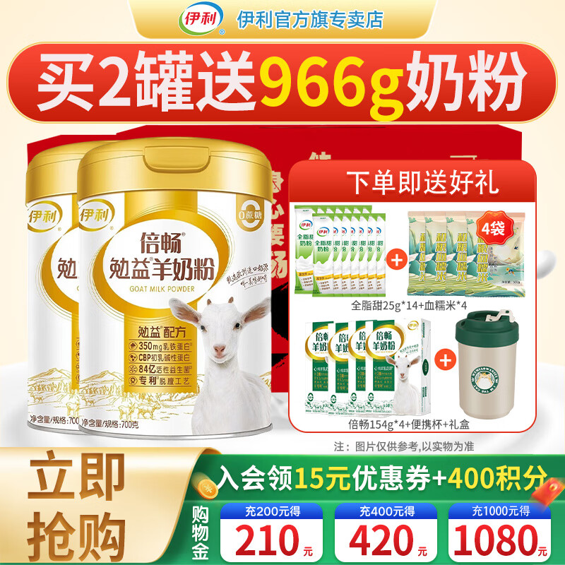 伊利倍畅勉益羊奶粉700g高钙乳铁蛋白全家营养中老年纯羊乳送礼送长辈 2罐礼盒装【送966g奶粉+血糯米+保温杯】