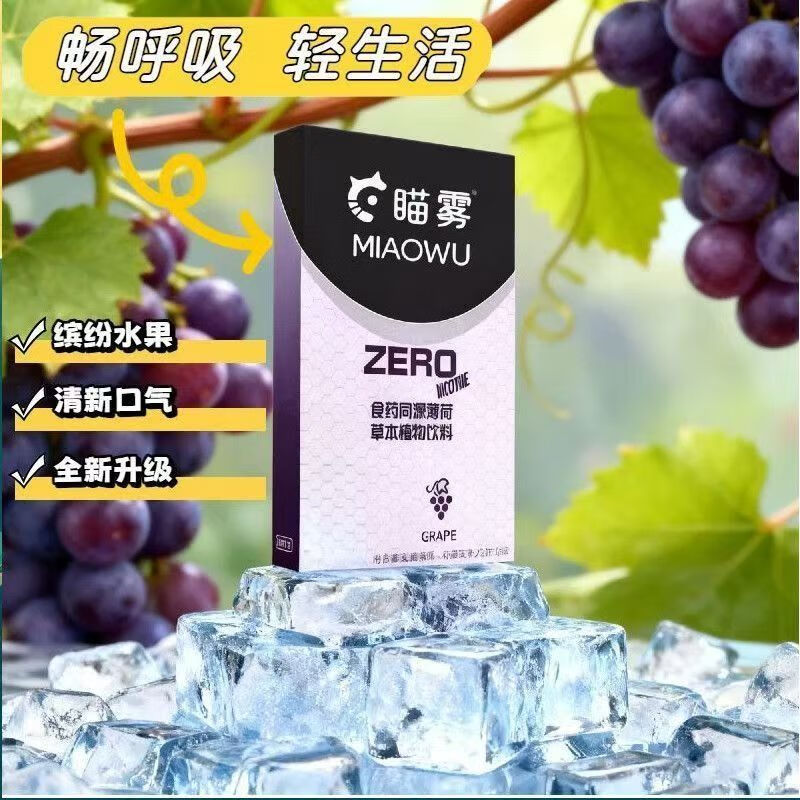 喵雾草本电子雾吸雾化吐雾棒器水果味充电电子口粮提神口腔喷雾戒烟棒 绿豆一盒装（三颗蛋）