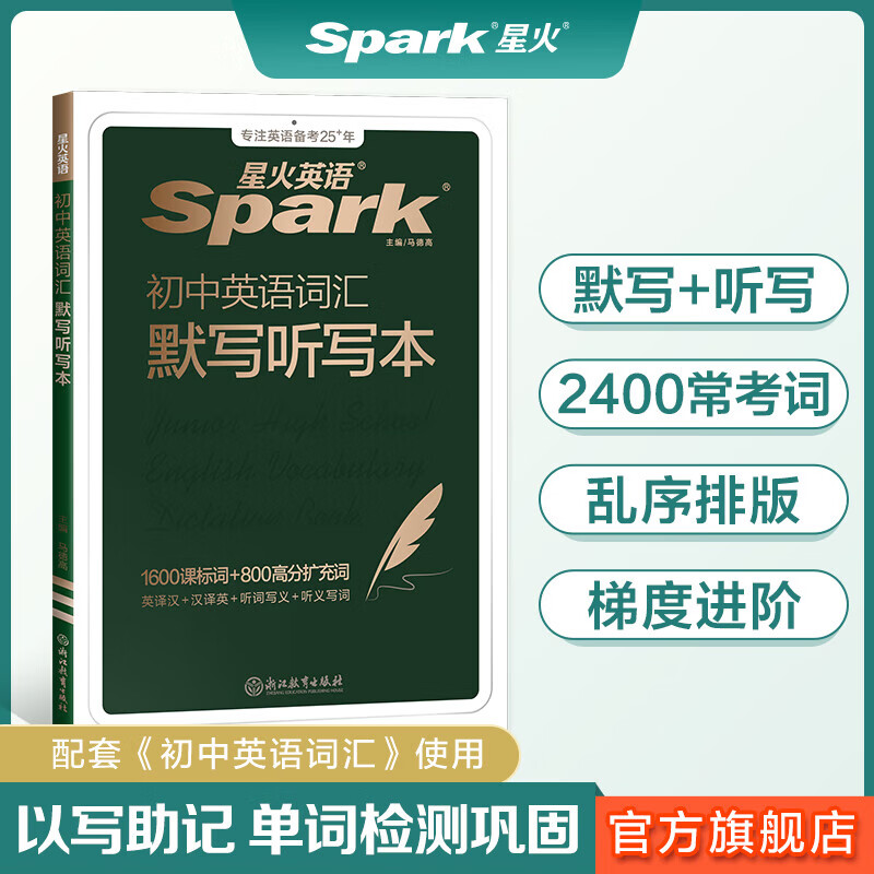星火英语2026 初中英语词汇语法全解 单词必背3500词汇 中考英语语法大全知识点 初中初一初二初三英语语法专项训练习题 七八九年级中考语法书课复习资料 初中英语词汇默写听写本