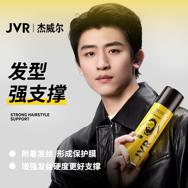 杰威尔无香发胶无味男士定型喷雾加发泥头发持久蓬松自然干胶女士造型水 无香发胶80ml