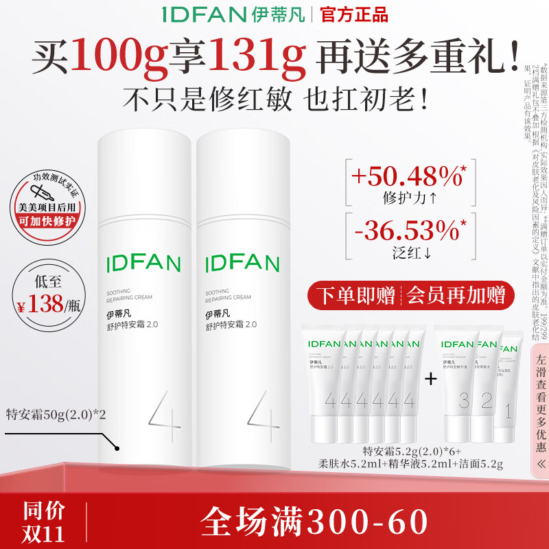 伊蒂凡舒护特安霜100g