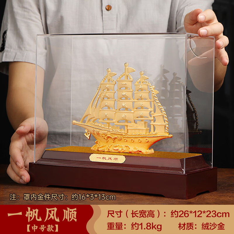 聚善緣帆風(fēng)順?lè)瑪[件船工藝品家居客廳辦公室酒柜裝飾品喬遷開(kāi)業(yè)禮品 順豐_禮盒裝RSJ_絨沙金船吉祥號(hào)