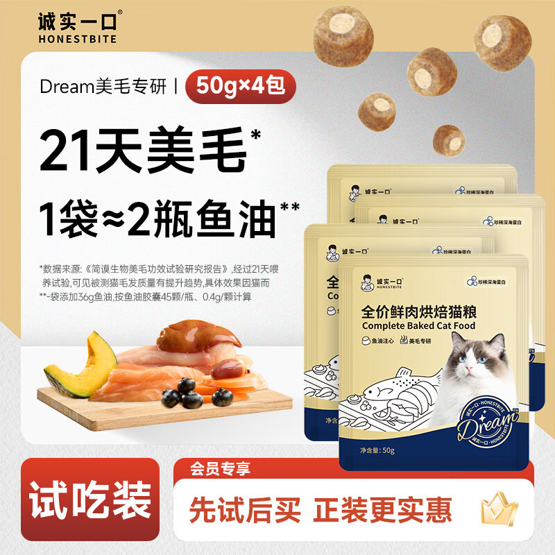 诚实一口奇迹小金袋美毛亮毛专研全鲜肉鸡肉烘焙猫粮1.8kg【重磅新品】 【新品尝鲜】200g（50g*4包）