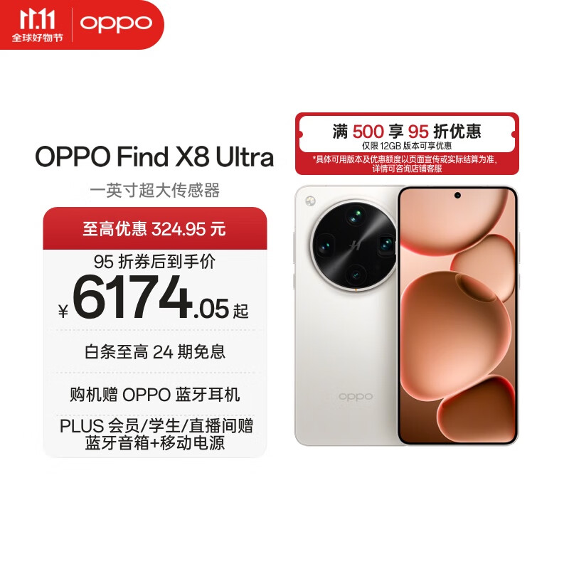 OPPO Find X8 Ultra  夜景人像专业镜头 丹霞原彩镜头 骁龙8至尊版  2K极窄边直屏 AI 5G旗舰手机 月光白 12GB+256GB