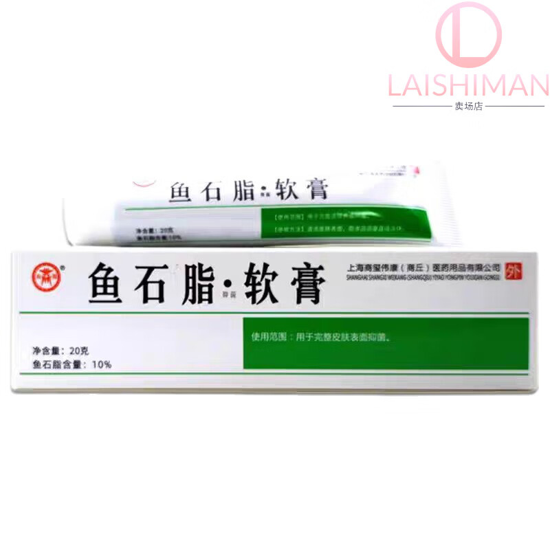 鱼石脂软膏20%去脓消肿消炎拔脓外用官方旗舰店正品 五支装